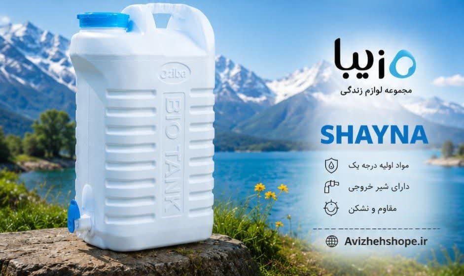 دبه شاینا  ۲۰ لیتر زیبا سازان